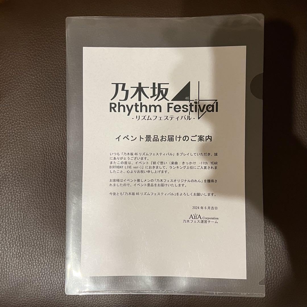 Amazon.co.jp: 乃木フェス 五百城茉央 暖簾 のれん : おもちゃ 