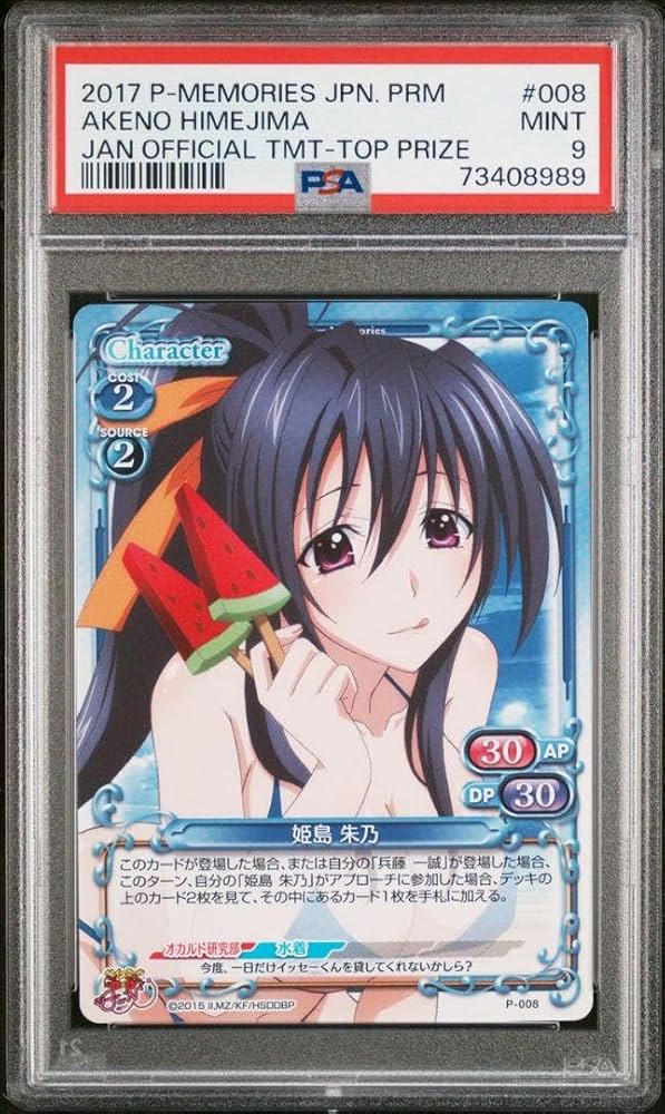 G*1様 【PSA9】プレシャスメモリーズ 姫島 朱乃 SP サイン プレメモ ハイスクールD×D 姫島朱乃 01-041 SP 箔押し サイン