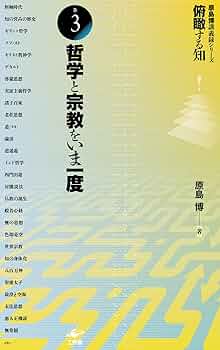 徹底討議 無心と神の国—宗教における「自然」 徹底討議 無心と神の国—宗教における「自然」 無心と神の国: 徹底