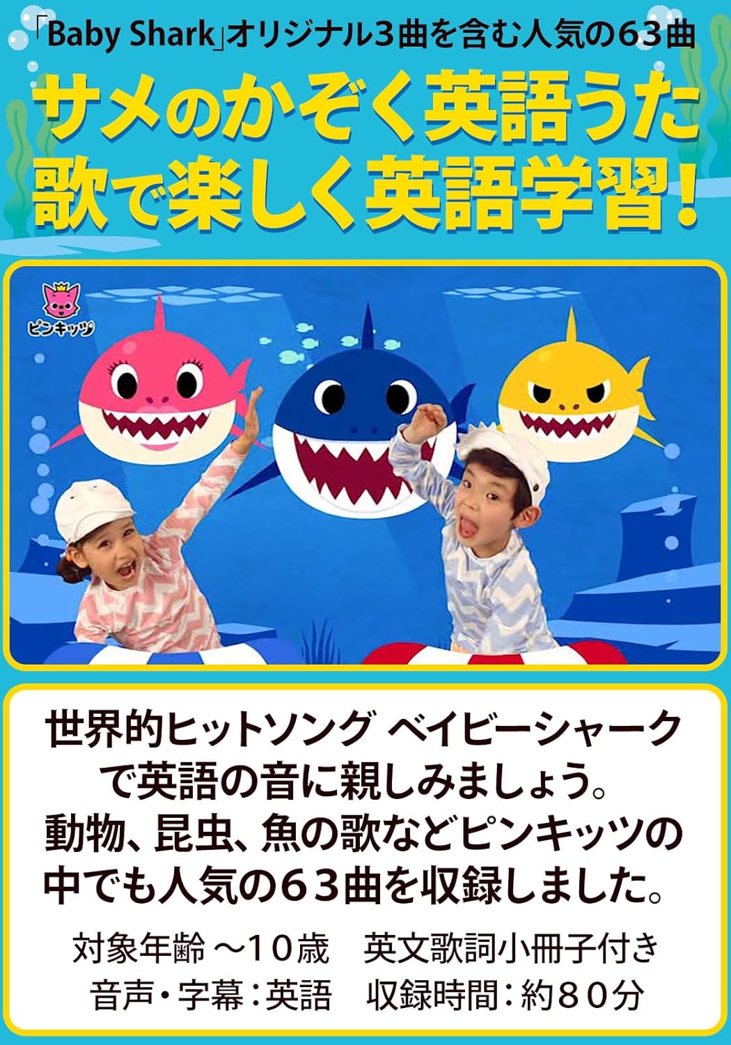 Pinkfong Baby Shark and Animal Friends DVD Pinkitz New