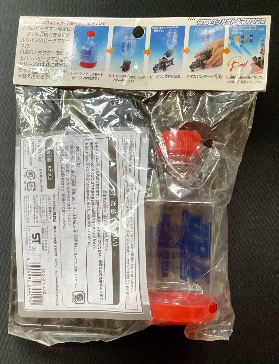 Amazon.co.jp: 95 ペットボトルマガジン2バトルビーダマンゼロ