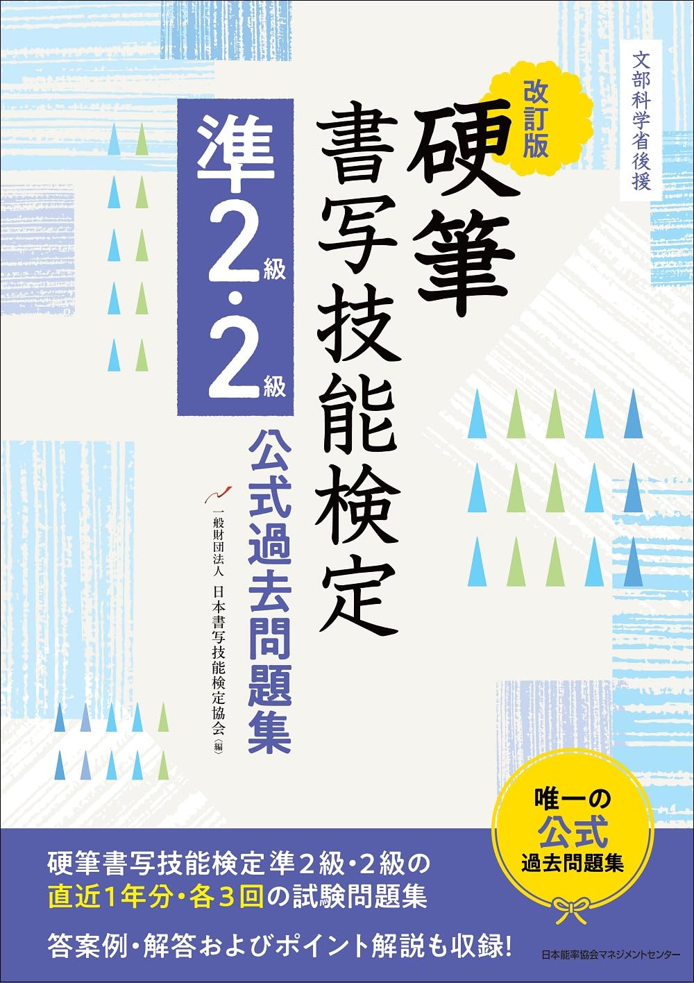 硬筆検定1級-2級準2級　テキスト3冊と練習用紙セット 71t9Ayu-D4L.jpg