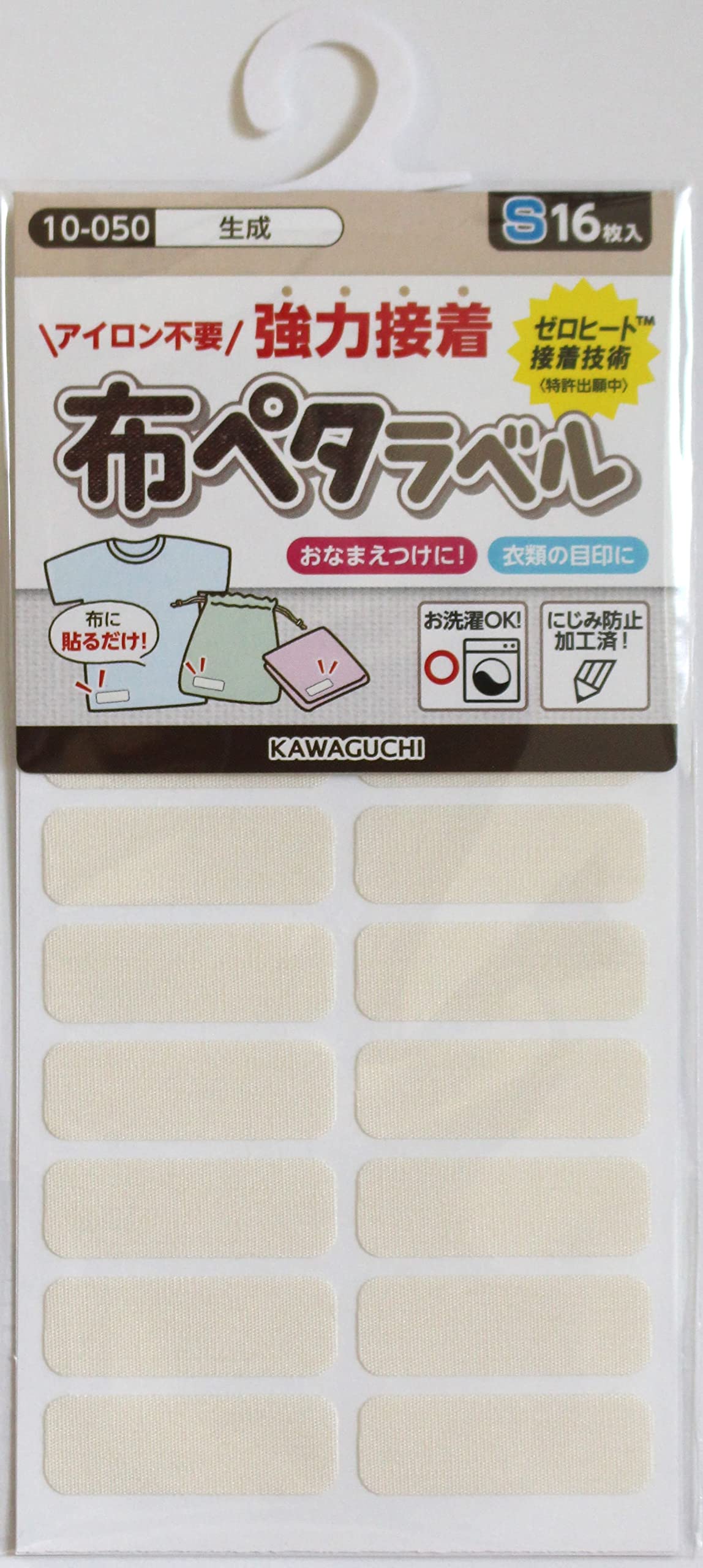 10-050 布ペタラベル S 生成　ほか　布ペタラベルおまとめ Amazon | KAWAGUCHI アイロン不要・強力接着 布ペタラベル Sサイズ生成