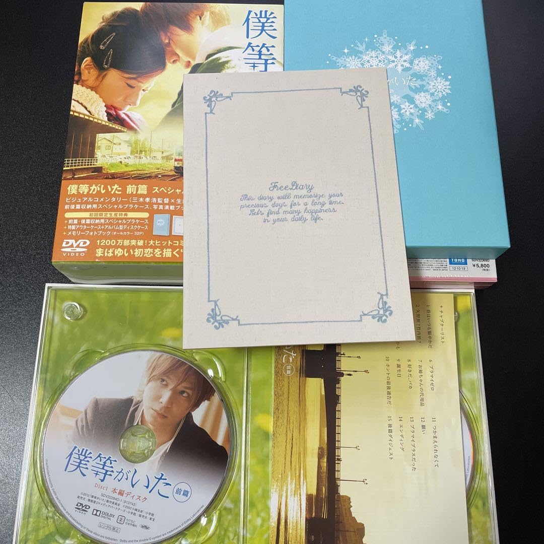 僕等がいた❤︎前篇・後編セット❤︎スペシャルエディション❤︎プレスリリース❤︎5点セット Amazon.co.jp: 僕等がいた 前篇&後編スペシャルセット : おもちゃ