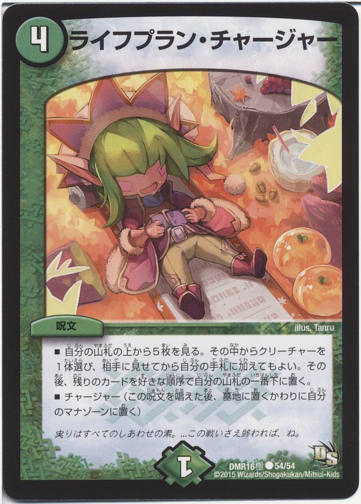 Amazon.co.jp: デュエルマスターズ ライフプラン・チャージャー/超戦