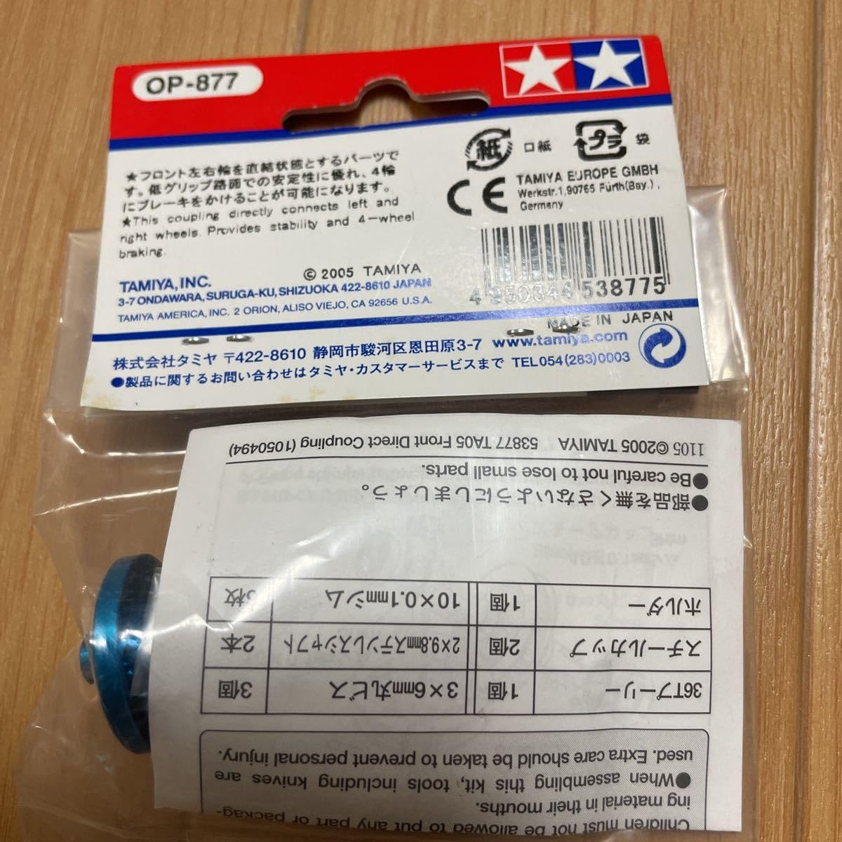Amazon.co.jp | タミヤ 1/10 TA05 OP-877 フロントダイレクトカップ