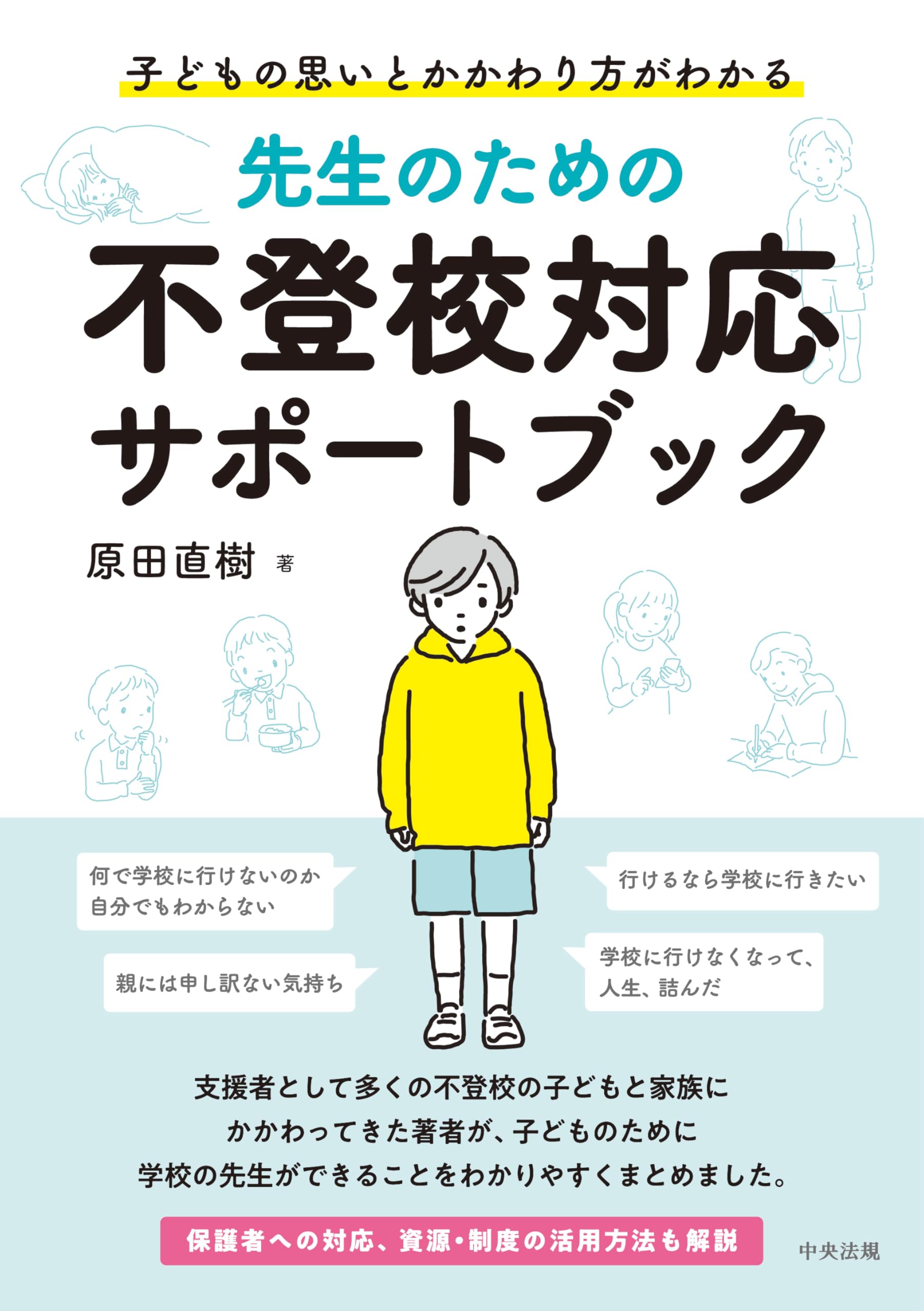 中古】 子どもは変わる その原理と方法 お母さん・先生のための