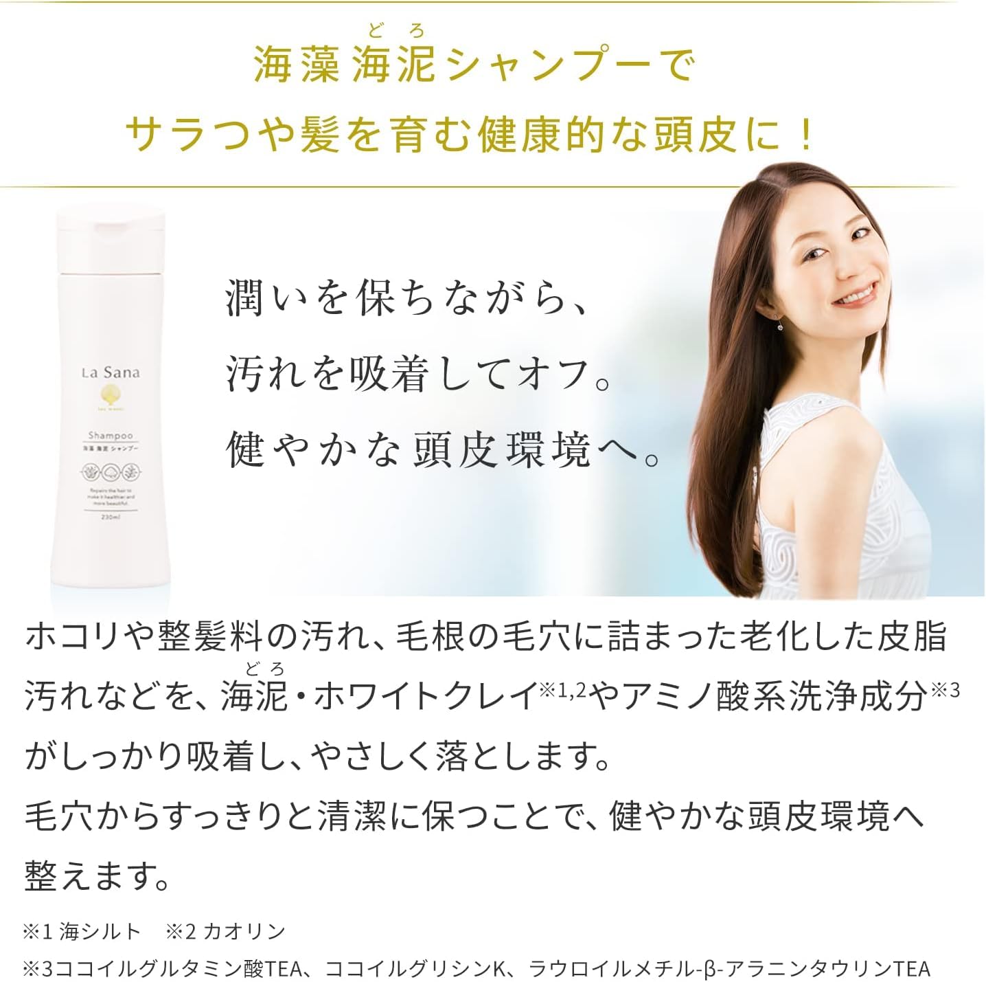 Amazon | ラサーナ 海藻 海泥 シャンプー＆トリートメント ボトル付き