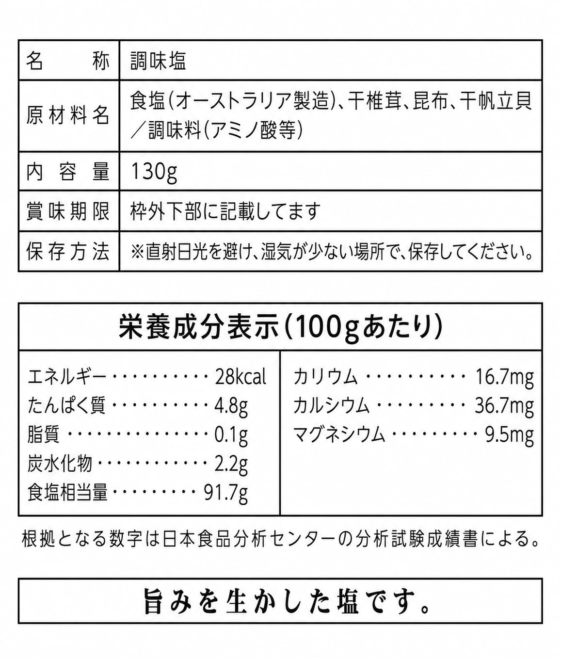 ろく 助 白塩, 白, 昆布と椎茸の旨味を凝縮, おにぎりに最適