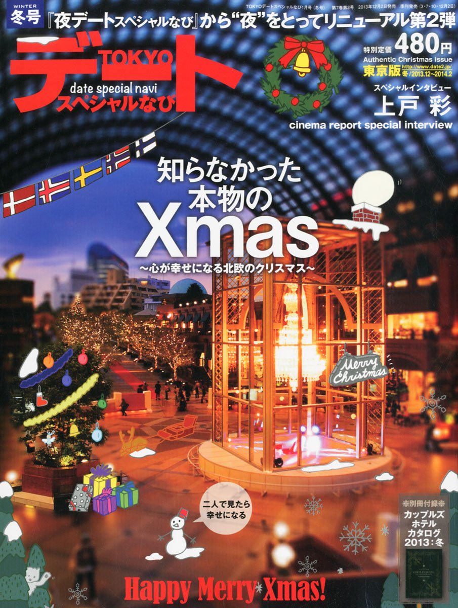 Tokyo 東京 デートスペシャルなび 14年 01月号 雑誌 本 通販 Amazon