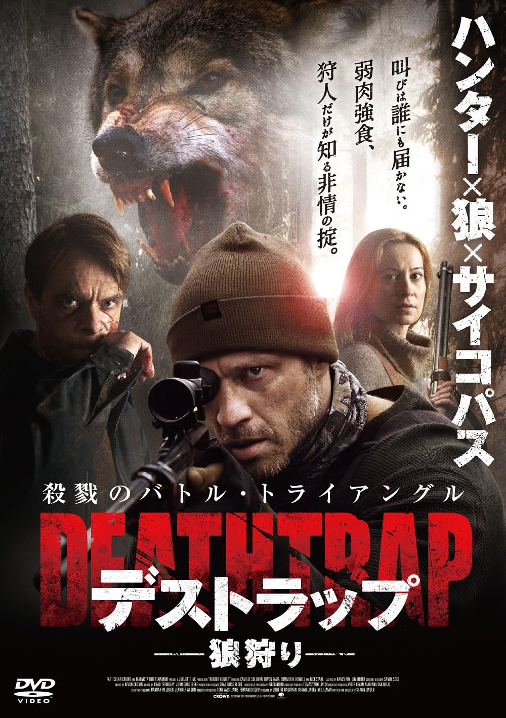 Amazon.co.jp: デストラップ 狼狩り [DVD] : ショーン・リンデン