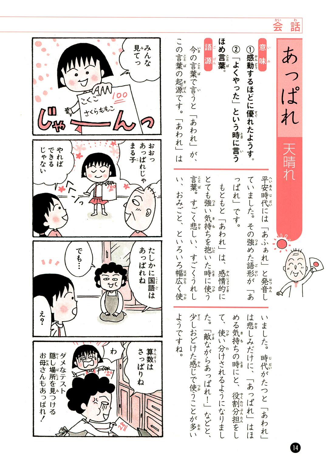 ちびまる子ちゃんの語源教室 ちびまる子ちゃん 満点ゲットシリーズ さくら ももこ 荒尾 禎秀 本 通販 Amazon