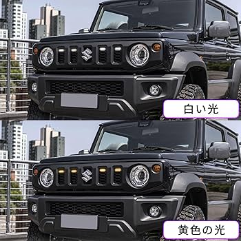 Amazon | 新型スズキジムニー LEDフロントグリルライト JB64 ジムニー