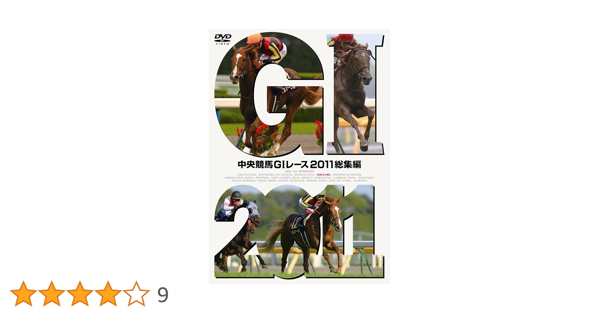 Amazon.co.jp: 中央競馬GⅠレース 2011総集編 [DVD] : DVD