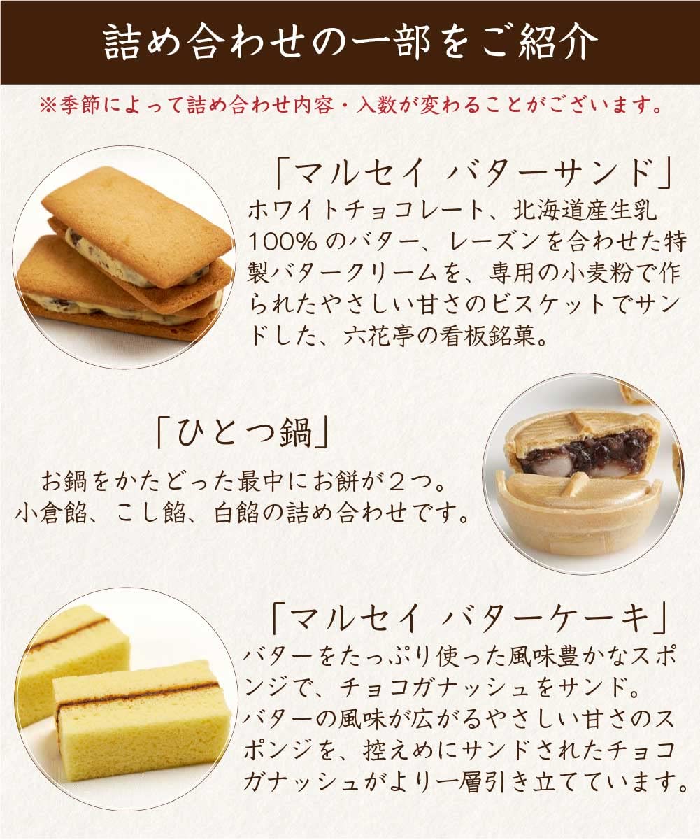 Amazon | 六花亭 詰め合わせ 十勝日誌 バターサンド キャラメル バター