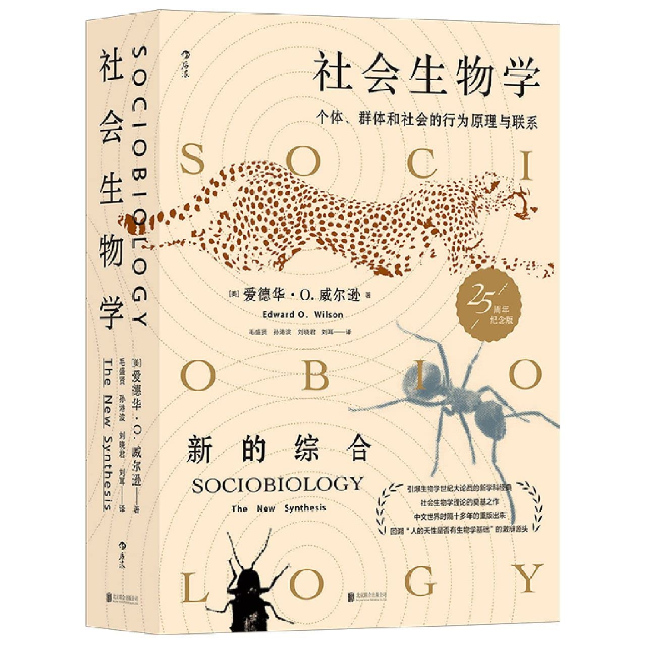 Amazon.com: 社会生物学(个体群体和社会的行为原理与联系25周年