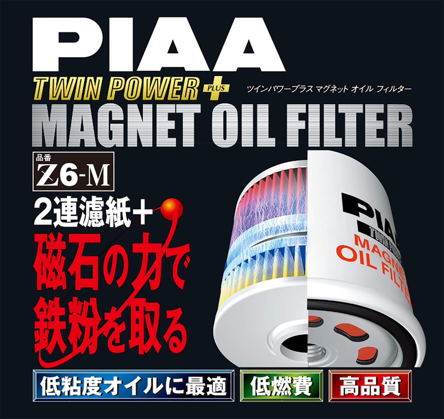 Amazon | PIAA オイルフィルター ツインパワー+マグネット 1個入