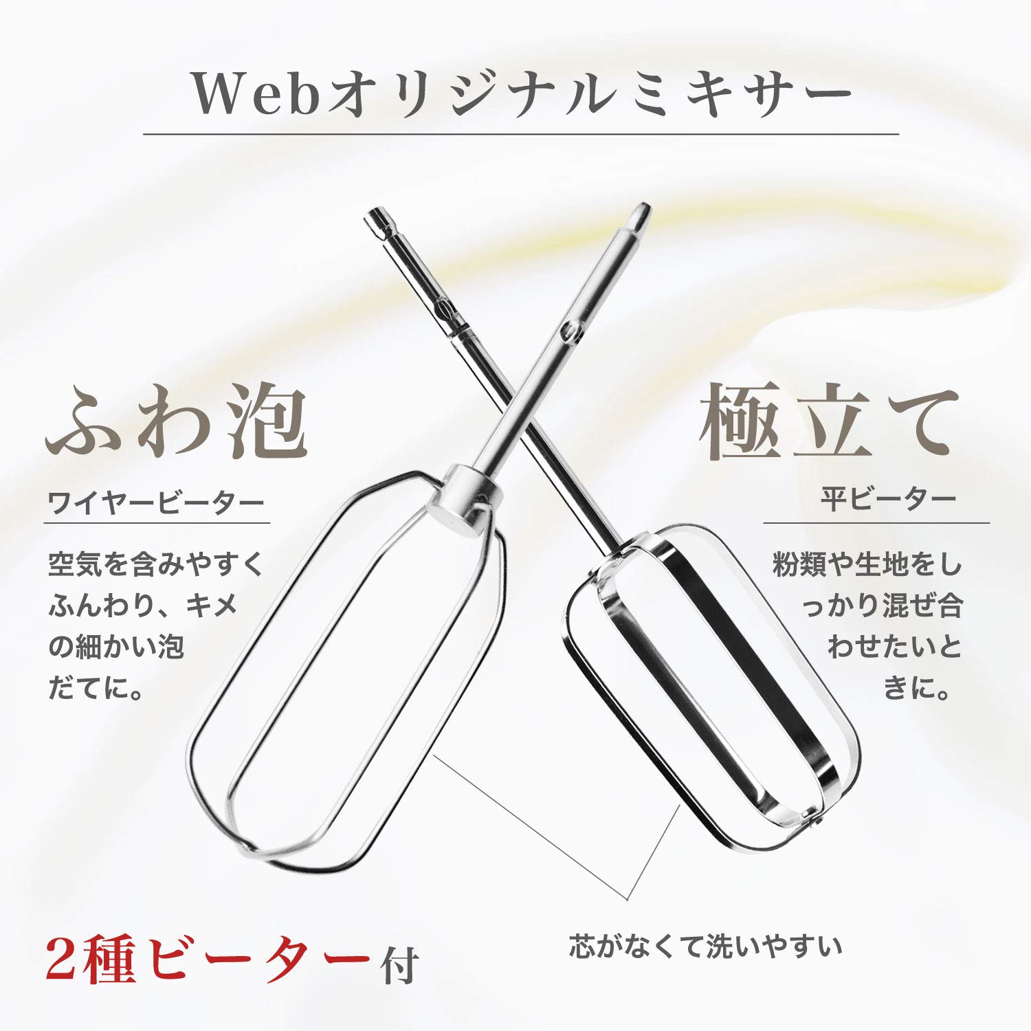 Amazon.co.jp : dretec(ドリテック) ハンドミキサー ビーター2種類  