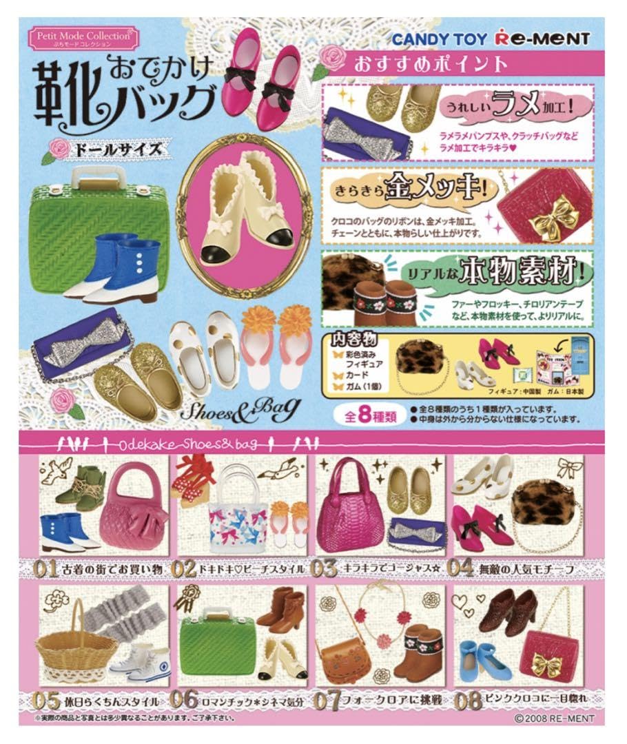 Amazon.co.jp: リーメント おでかけ靴バッグ 全8種 箱リーフレット無し 