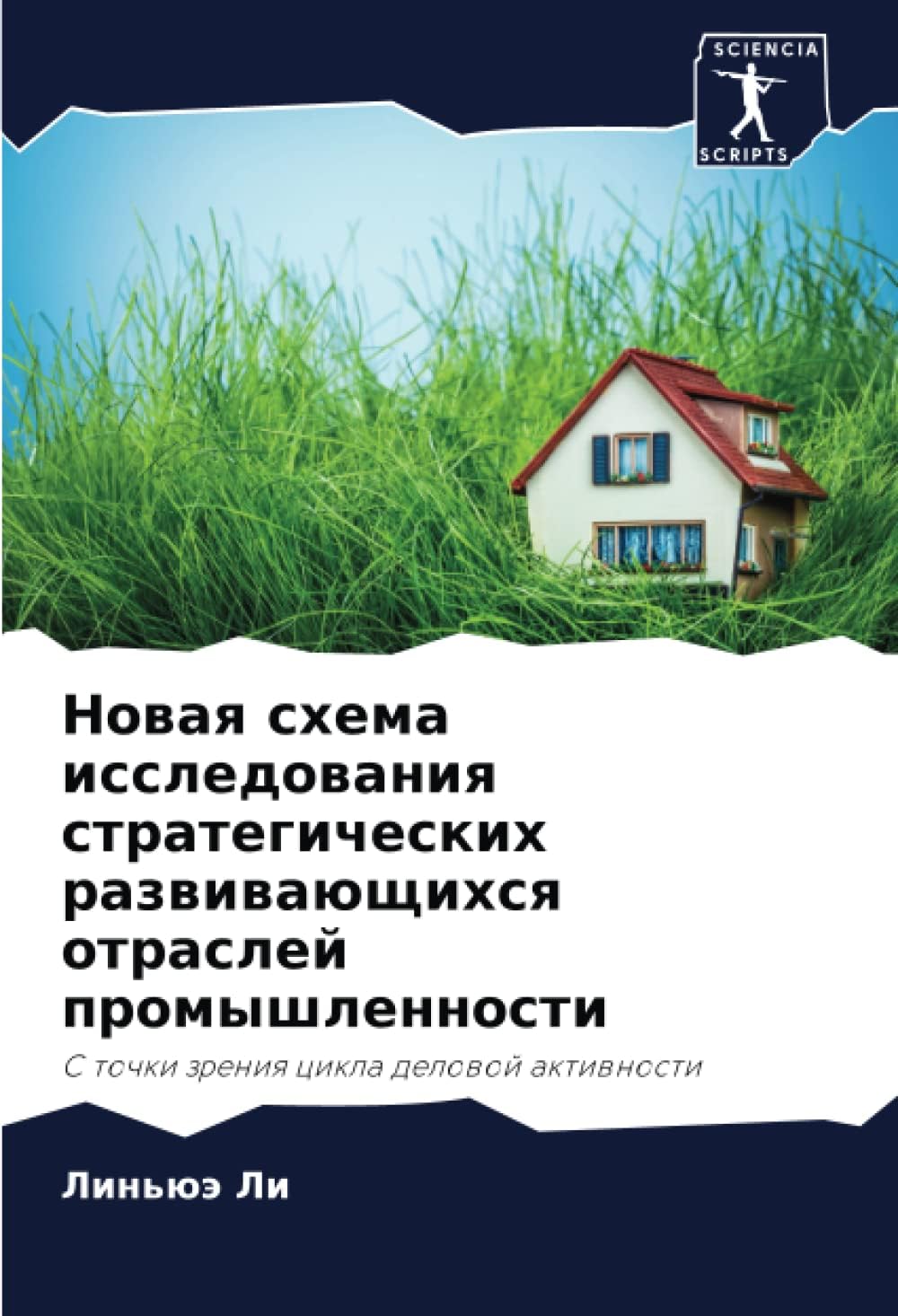 Новая схема исследования стратегических развивающихся отраслей промышленности