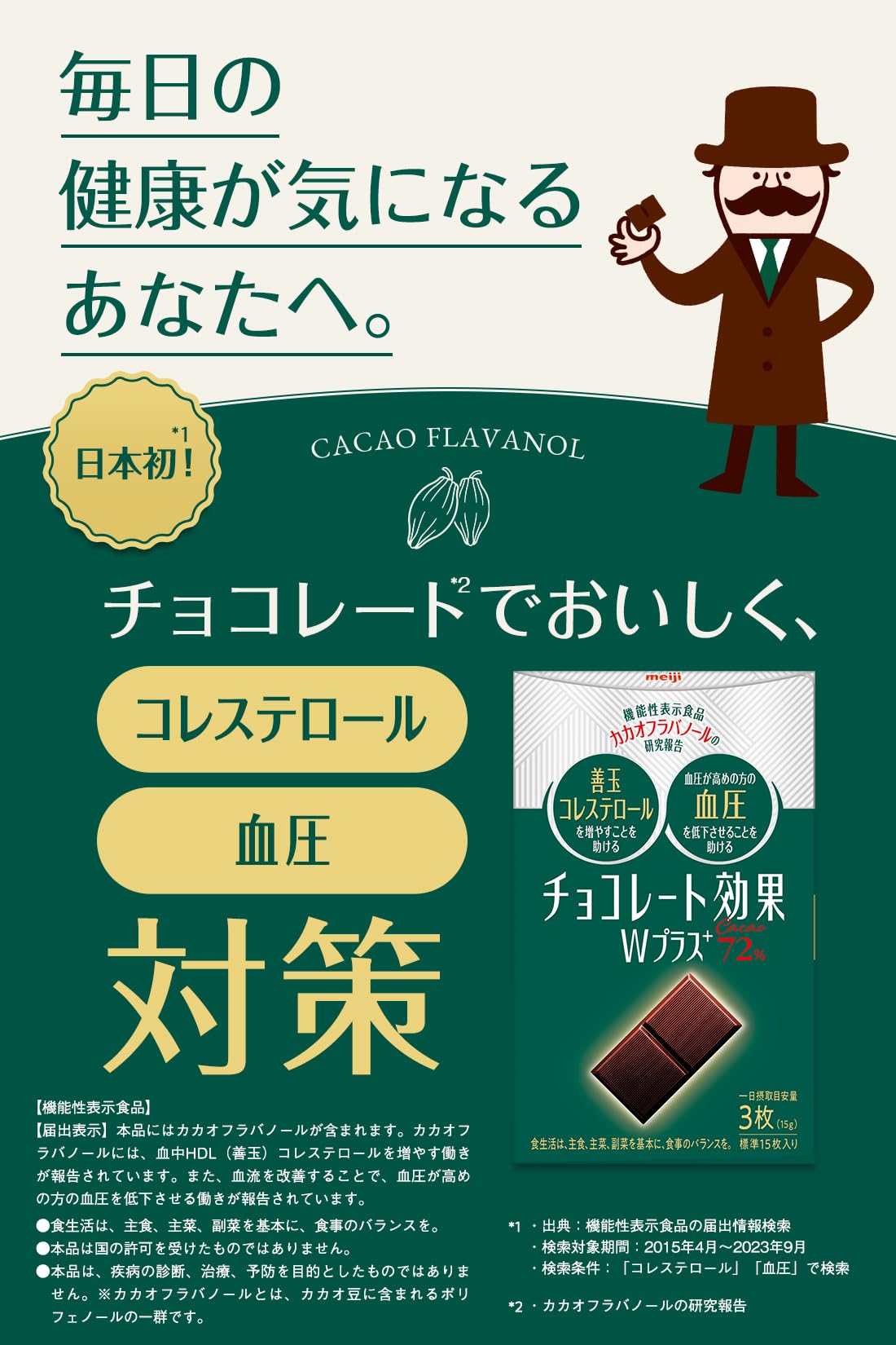 Amazon | チョコレート効果 明治 Wプラスカカオ72% 75g×5個