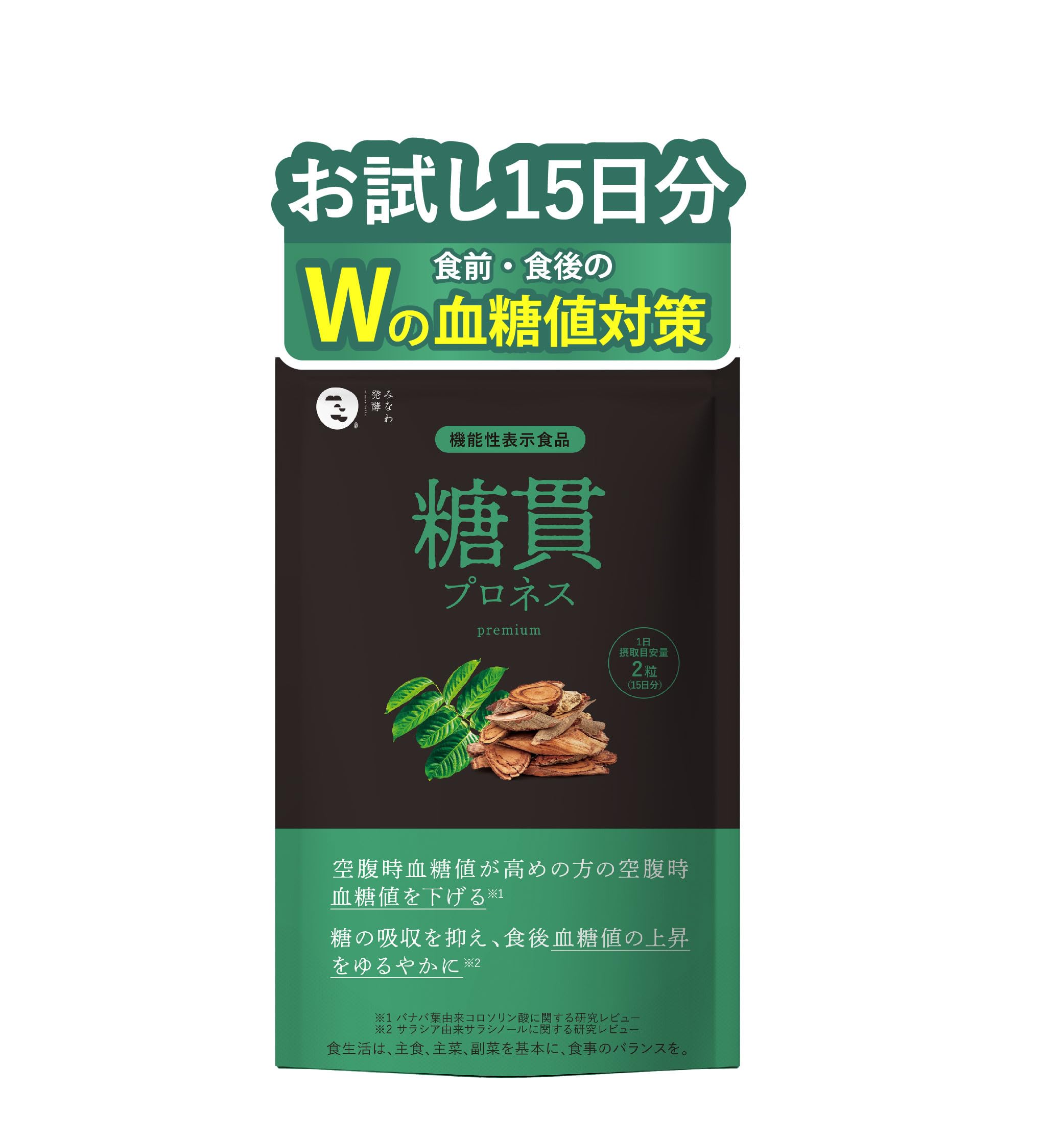 Amazon.co.jp: 糖貫プロネス premium 食後 空腹時 血糖値 下げる 糖 