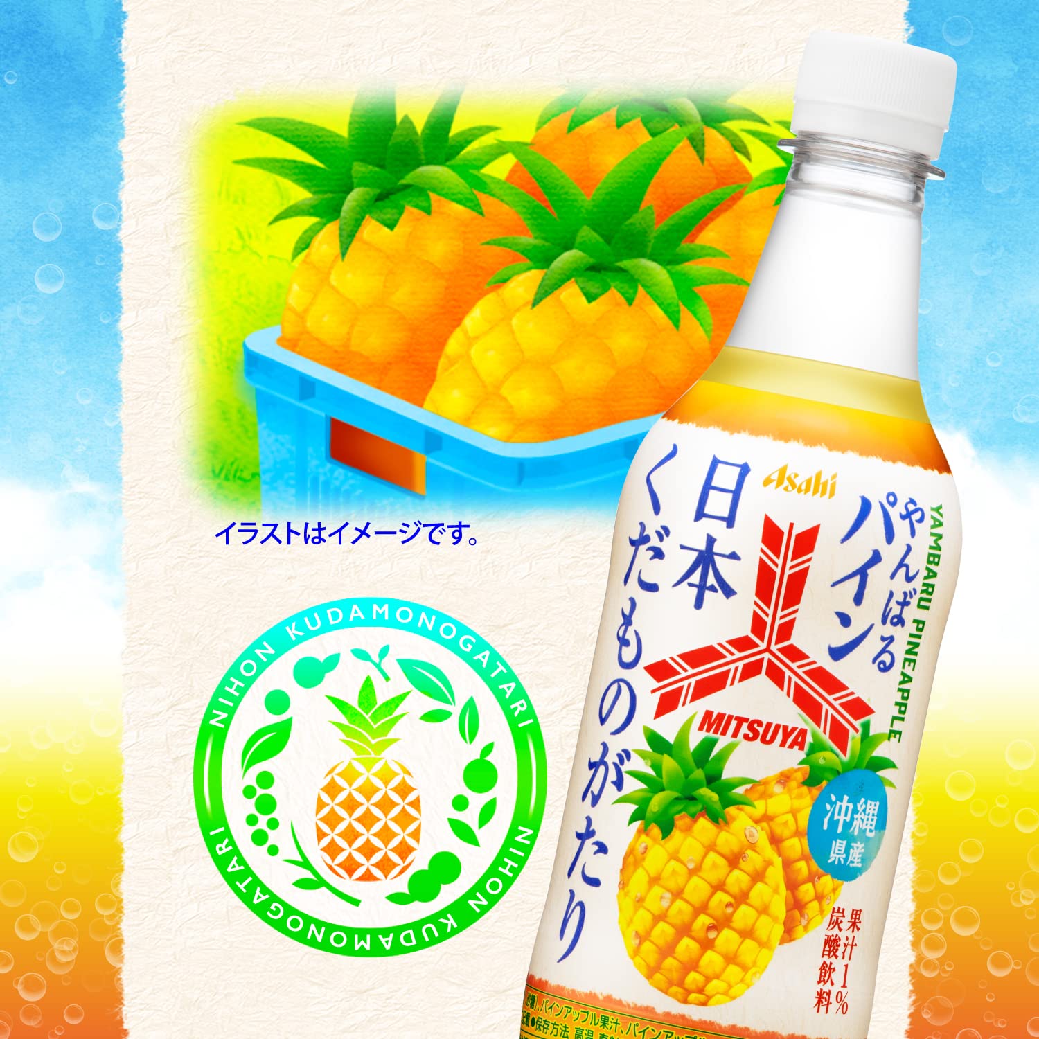 Amazon.co.jp: アサヒ飲料 三ツ矢 日本くだものがたり やんばるパイン
