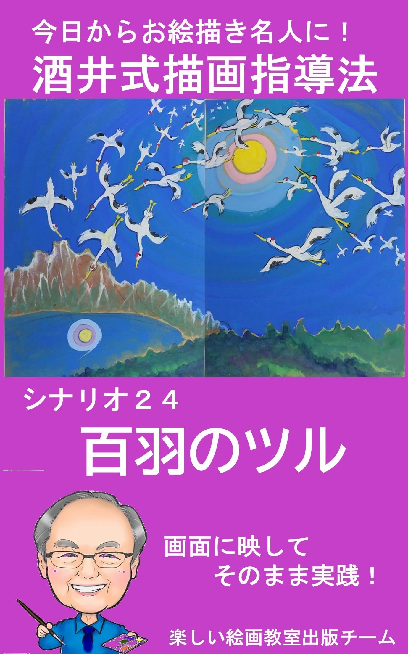 Amazon.co.jp: 楽しい絵画教室出版チーム: 本、バイオグラフィー、最新