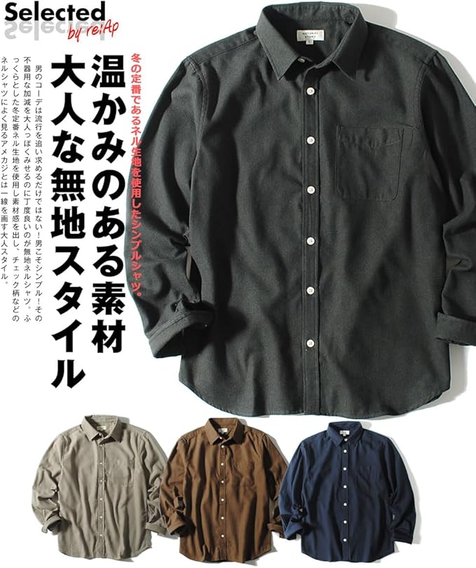 Amazon.co.jp: [Re-AP] リ.エーピー 無地 ネルシャツ 長袖 シャツ  