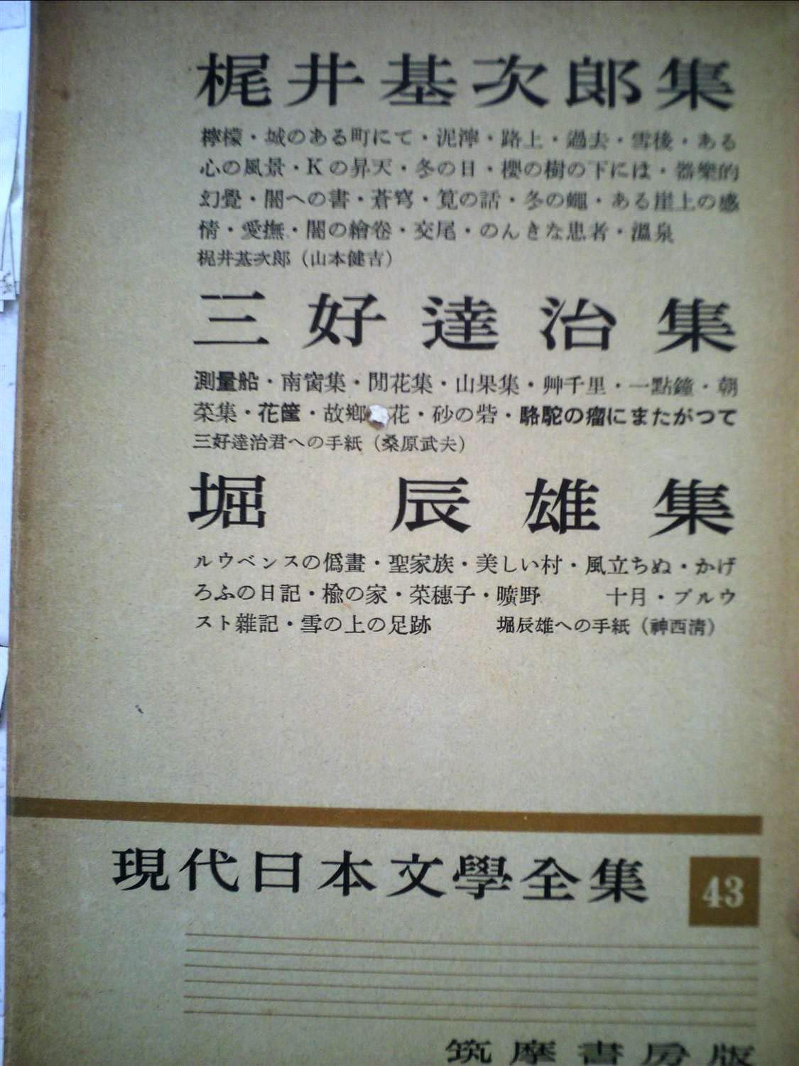 ちくま日本文学全集 43冊 ちくま日本文学全集 43冊 【公式通販】