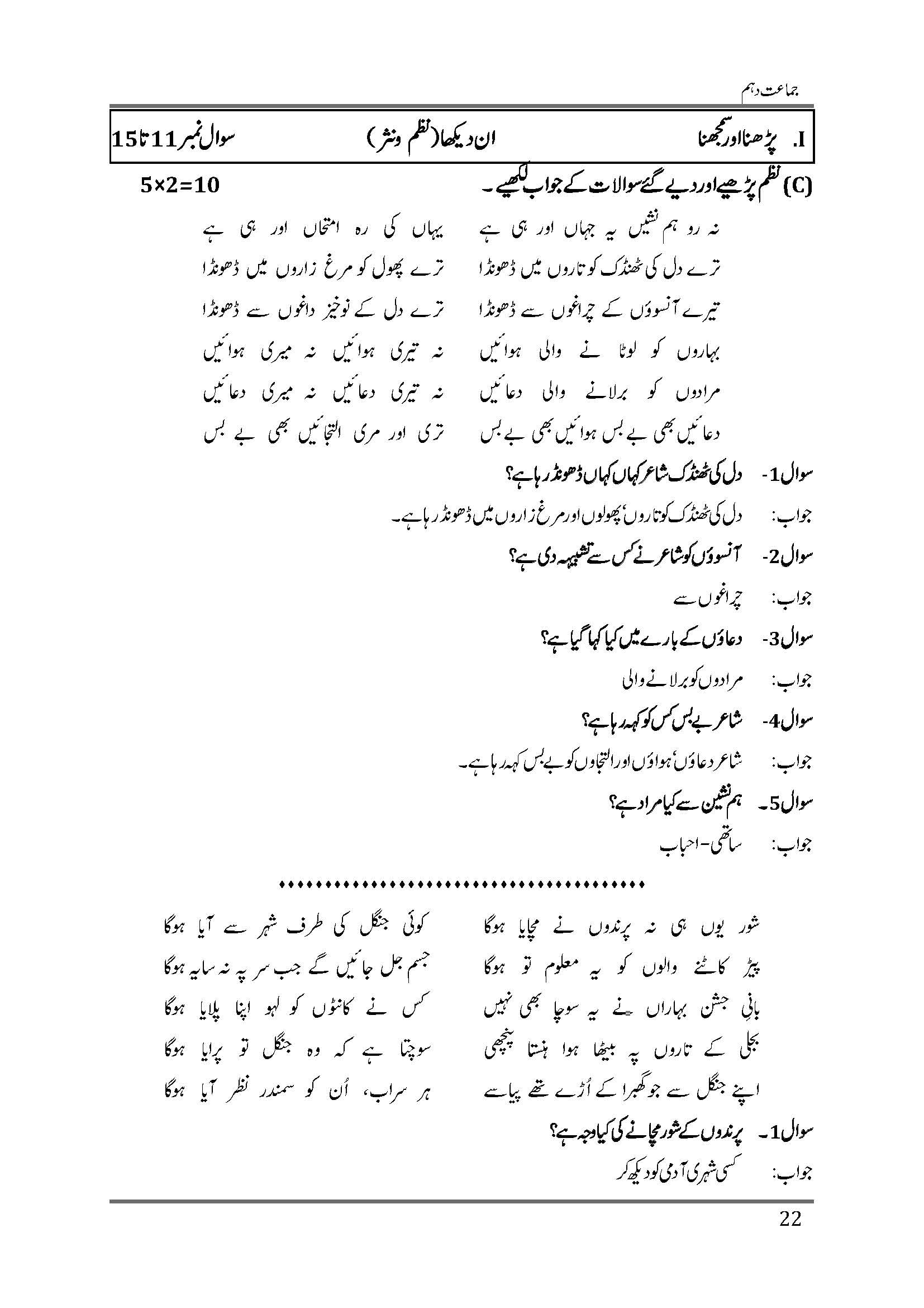 Class 10 LMR First Language Urdu Edition 5 Latest & Updated 2026 I Telangana State Syllabus 3