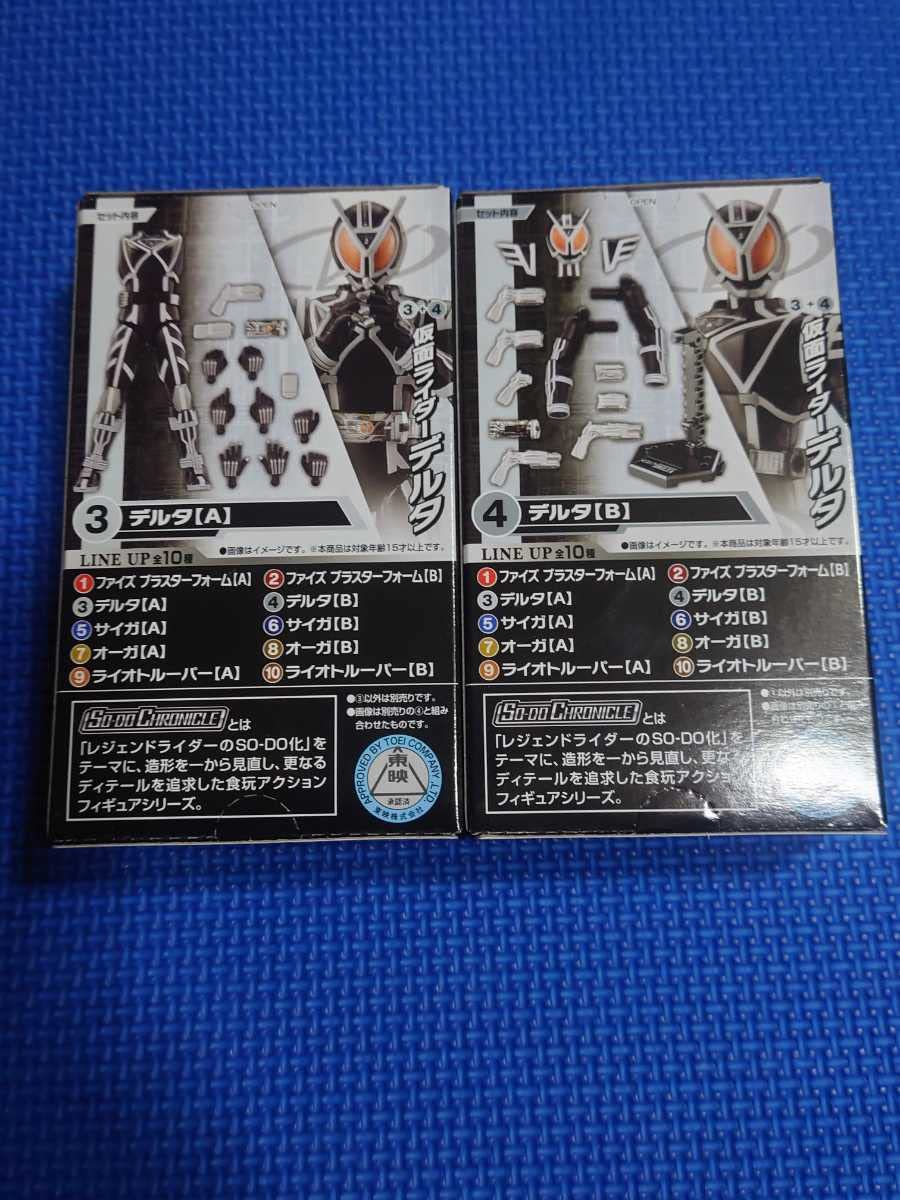Amazon.co.jp: ライダーデルタA・BセットSO-DO CHRONICLE装動
