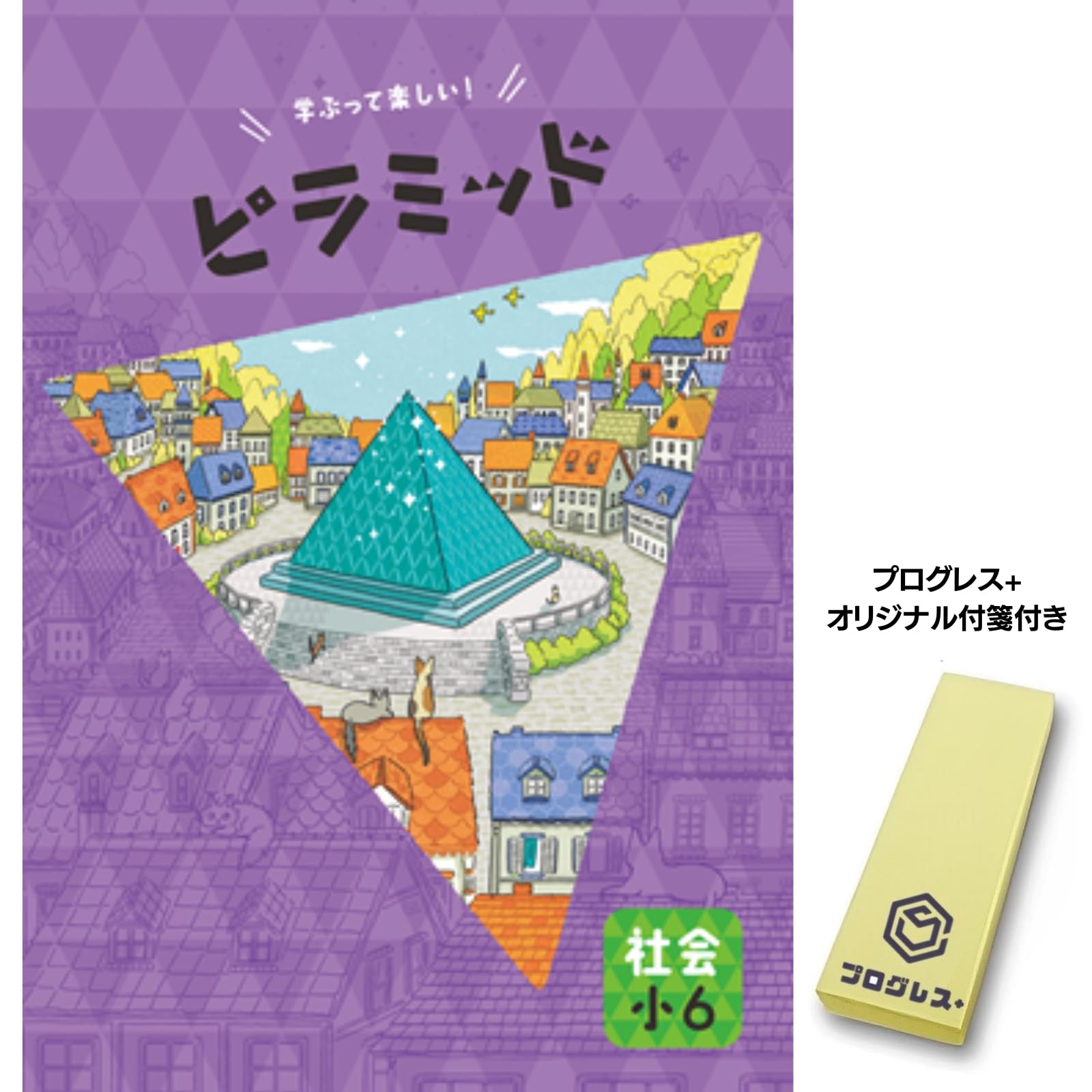 Amazon.co.jp: ピラミッド 社会 小6 2024年改訂版 【プログレス+