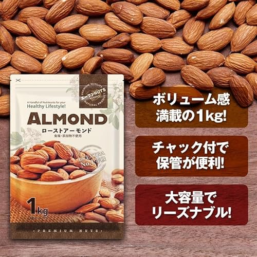 エーワンジャパン アーモンド 素焼き 1kg