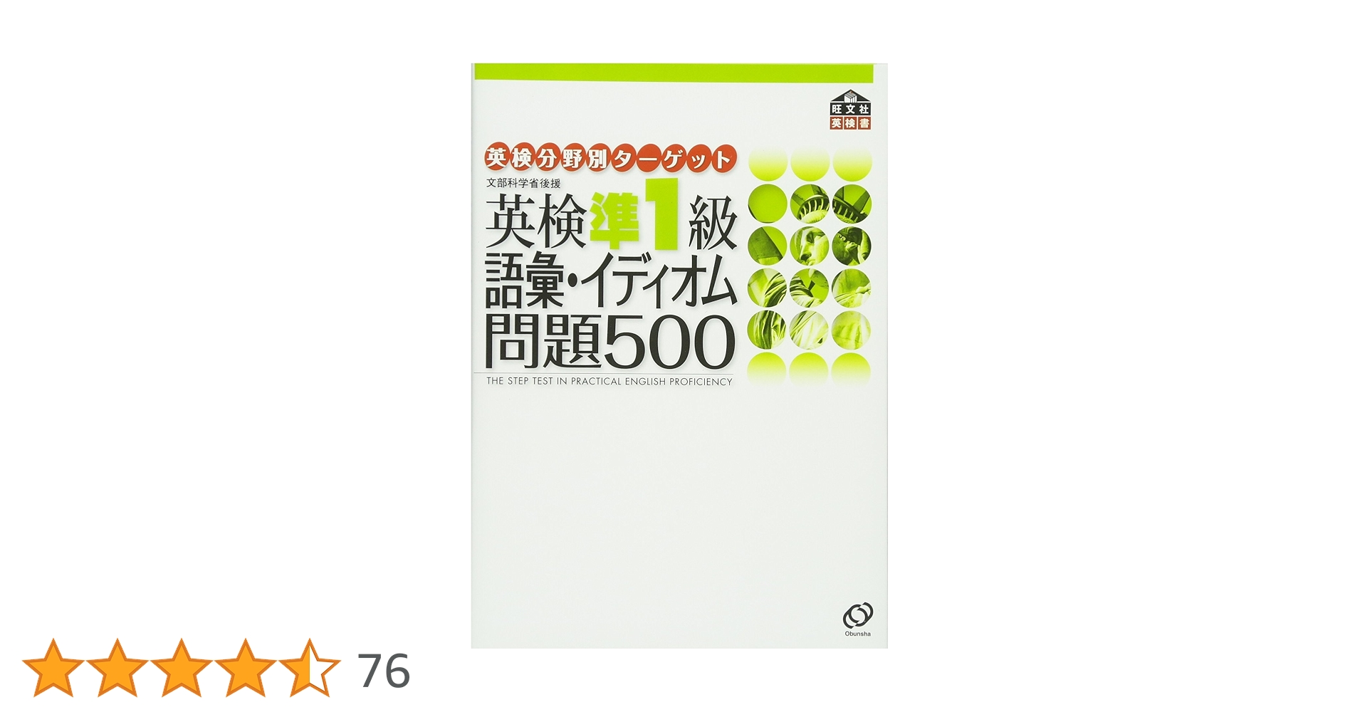 【中古】 電車でおぼえる英検準１級単語イディオム問題完全攻略/ダイエックス出版/ハーバード・インターナショナル 中古】 電車でおぼえる英検準1級単語イディオム問題完全攻略
