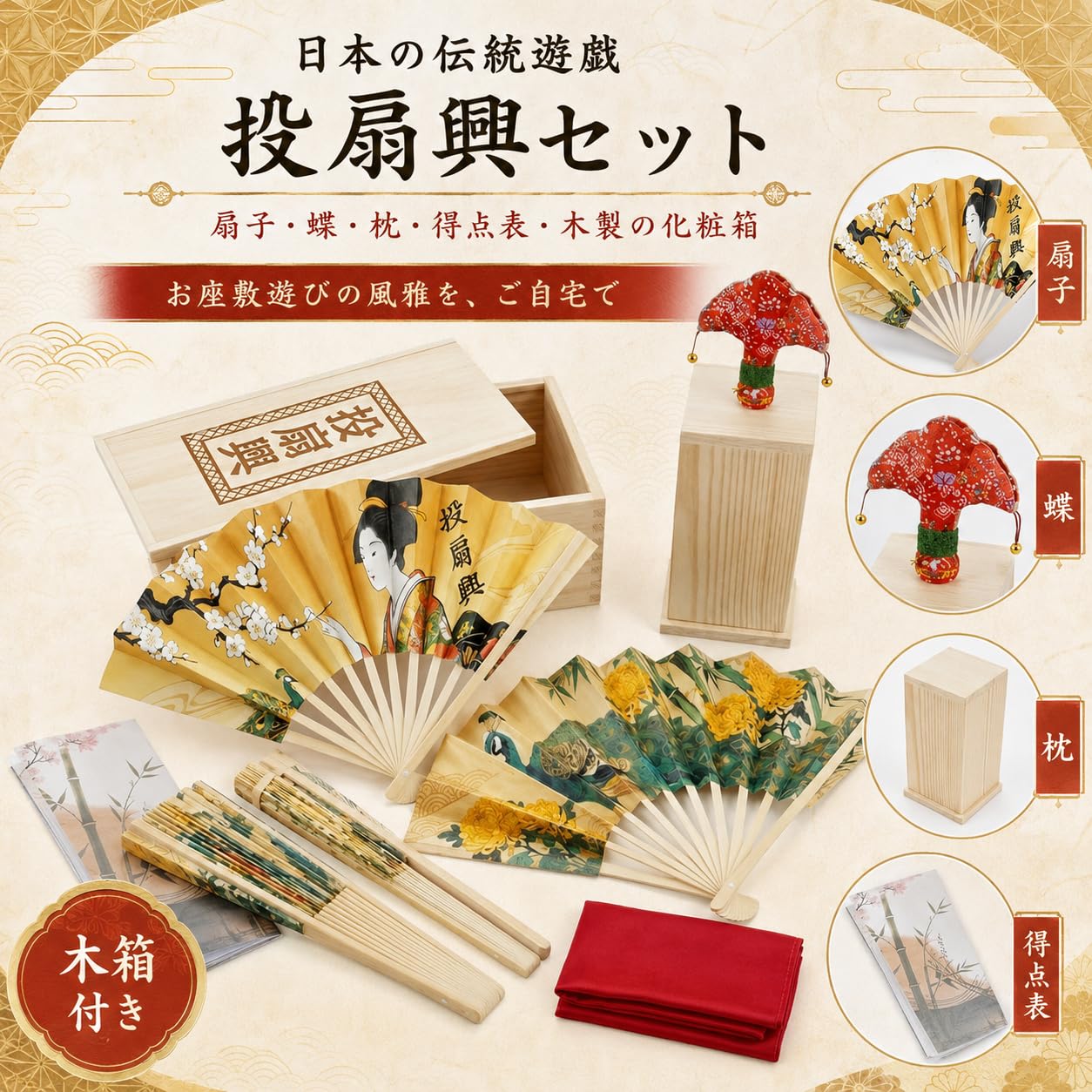 Amazon | 投扇興セット｜江戸時代・京都発祥の優雅なお座敷遊び 日本の