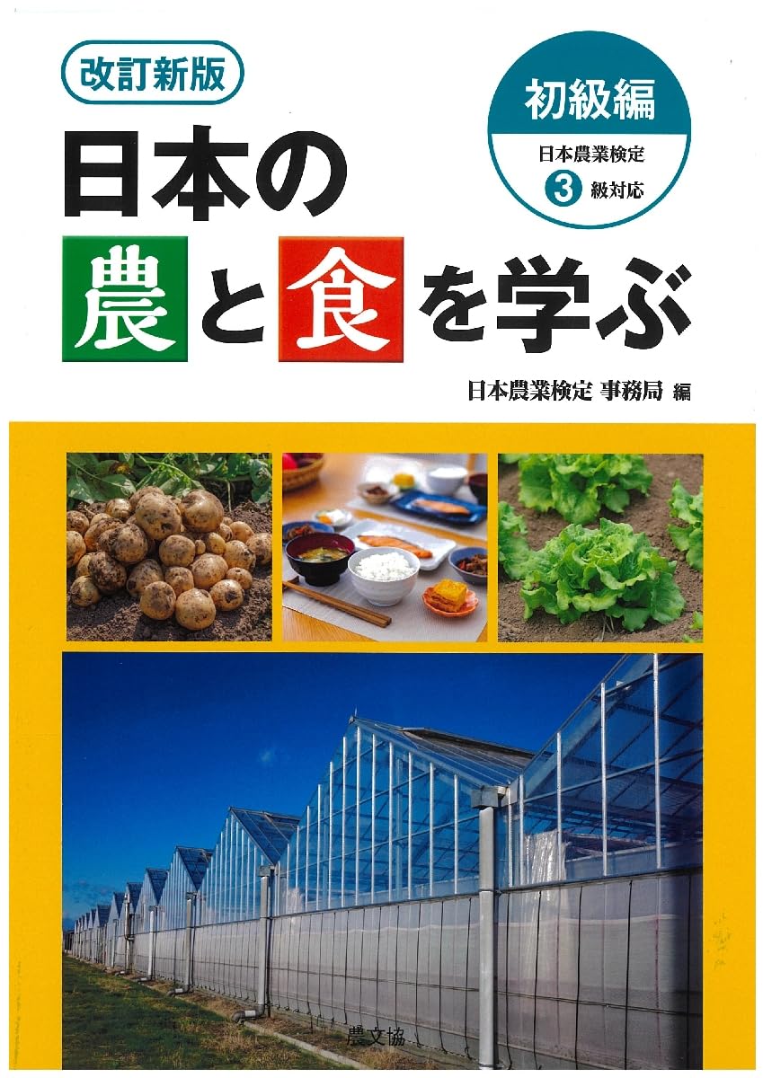 日本の農業とTPPに関する書籍セット Amazon.co.jp: 日本農業の底力 ～TPPと震災を乗り越える！ (新書y