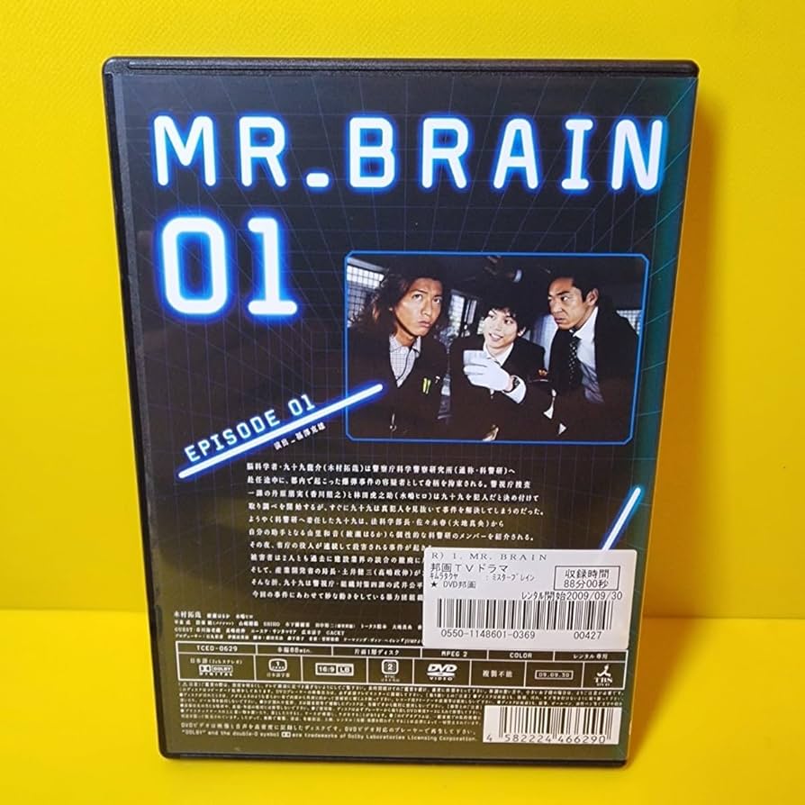 『未使用』MR.BRAIN DVD-BOX Amazon.co.jp: ケース交換済み「MR.BRAIN ミスターブレイン