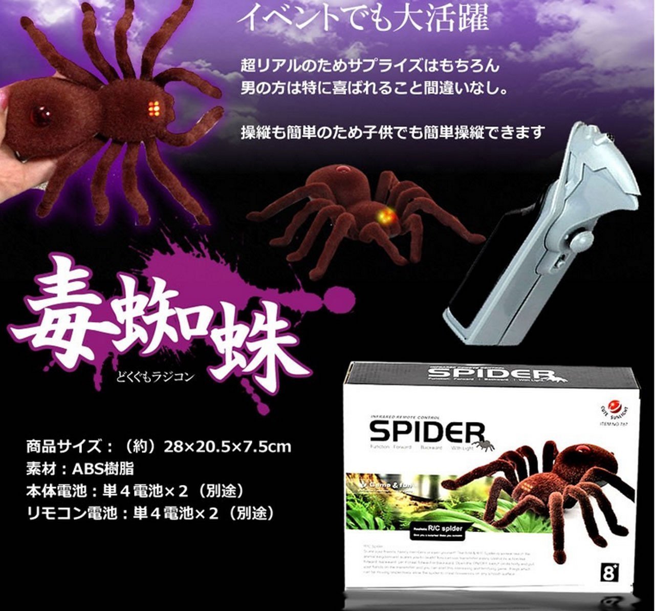 Amazon | 【閲覧注意】 わきわき動く 簡単操作 2ch リアル毒蜘蛛