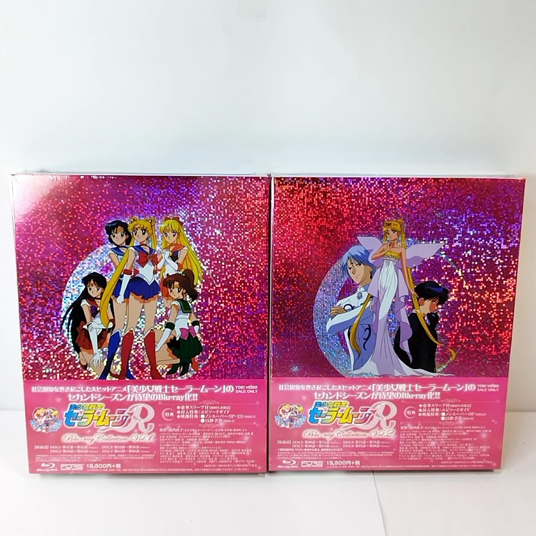 Amazon.co.jp: で3000円引 未開封 美少女戦士セーラームーンR Blu-ray  
