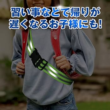 Amazon.co.jp: Aschil ワンタッチ式 反射タスキ ベルト 暗闇 蛍光色