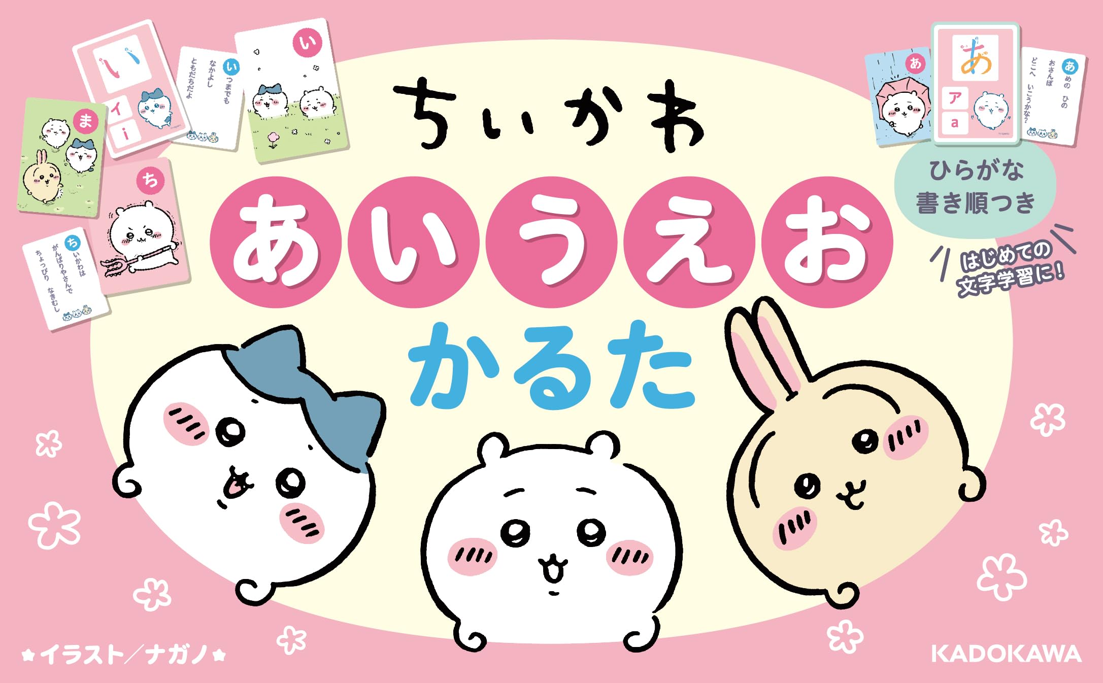 ちいかわ　本　1-5巻　かるた　絵本2冊 ちいかわ 本 1-5巻 かるた 絵本2冊 - メルカリ