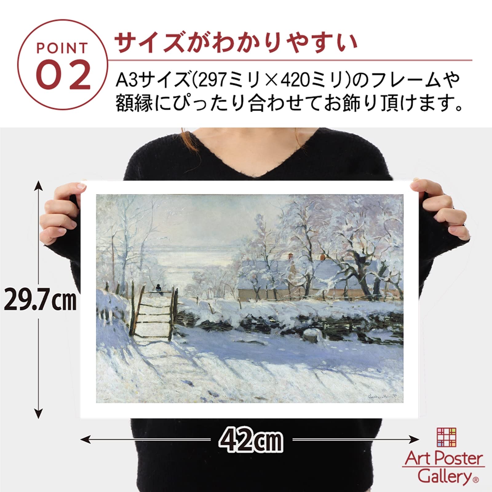 Amazon.co.jp: クロード モネ 絵画 ポスター 『かささぎ』 A3サイズ