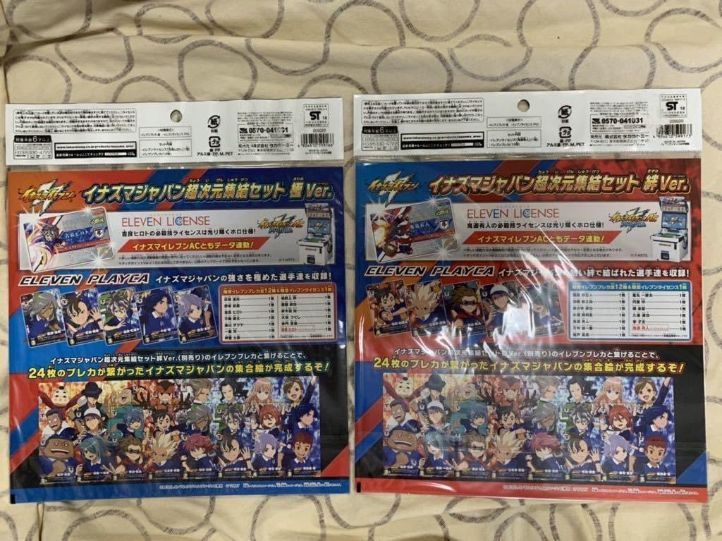 イナズマイレブン ライセンス 格言他セット◯146 楽天市場】イナズマ