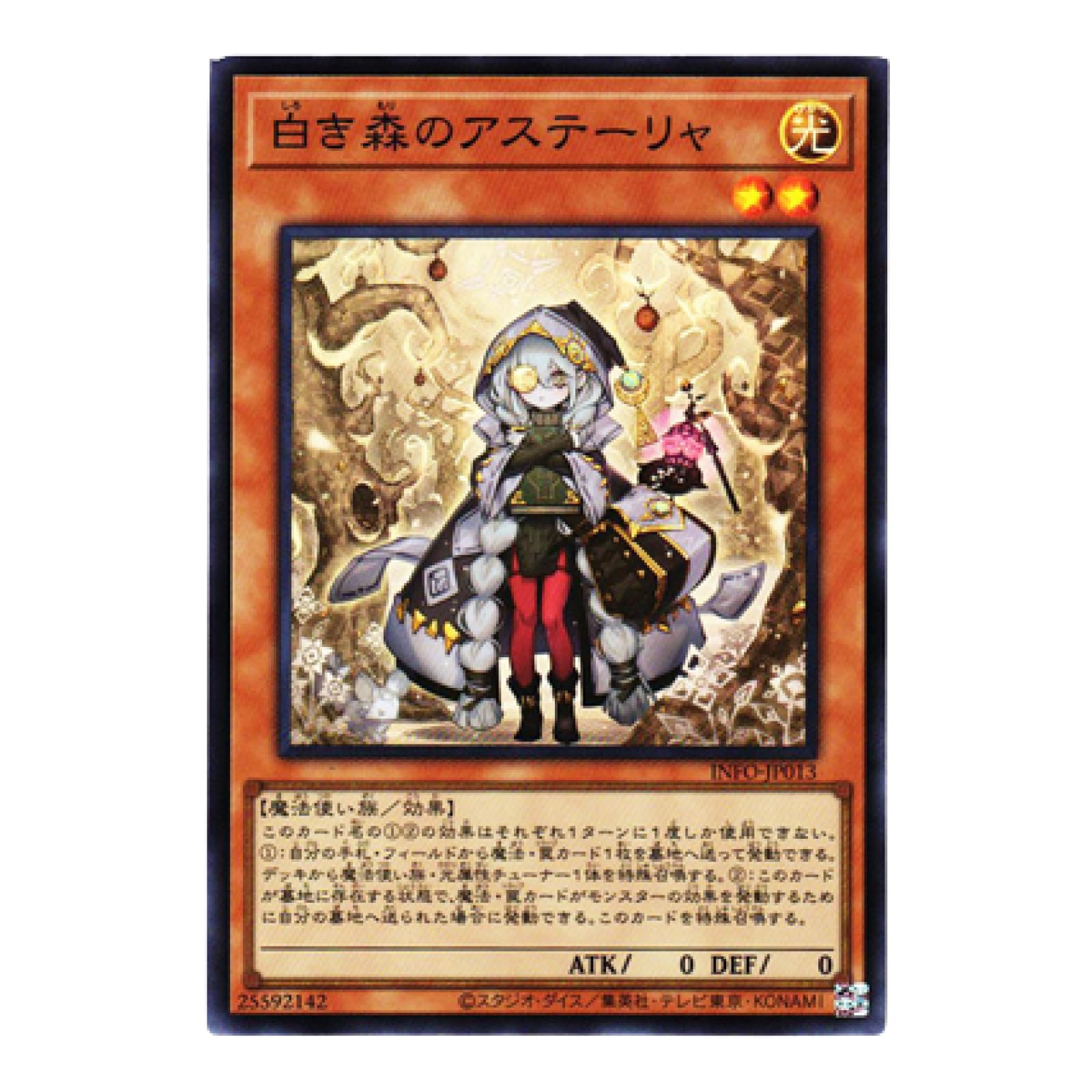 Amazon.co.jp: 遊戯王カード INFO-JP013 白き森のアステーリャ 