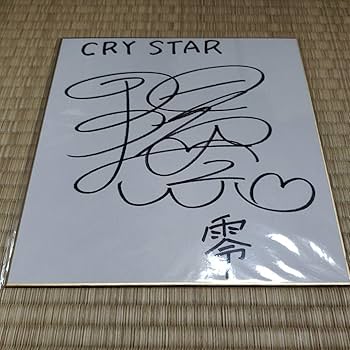 有名声優直筆サイン 708599616.jpg?1565265007