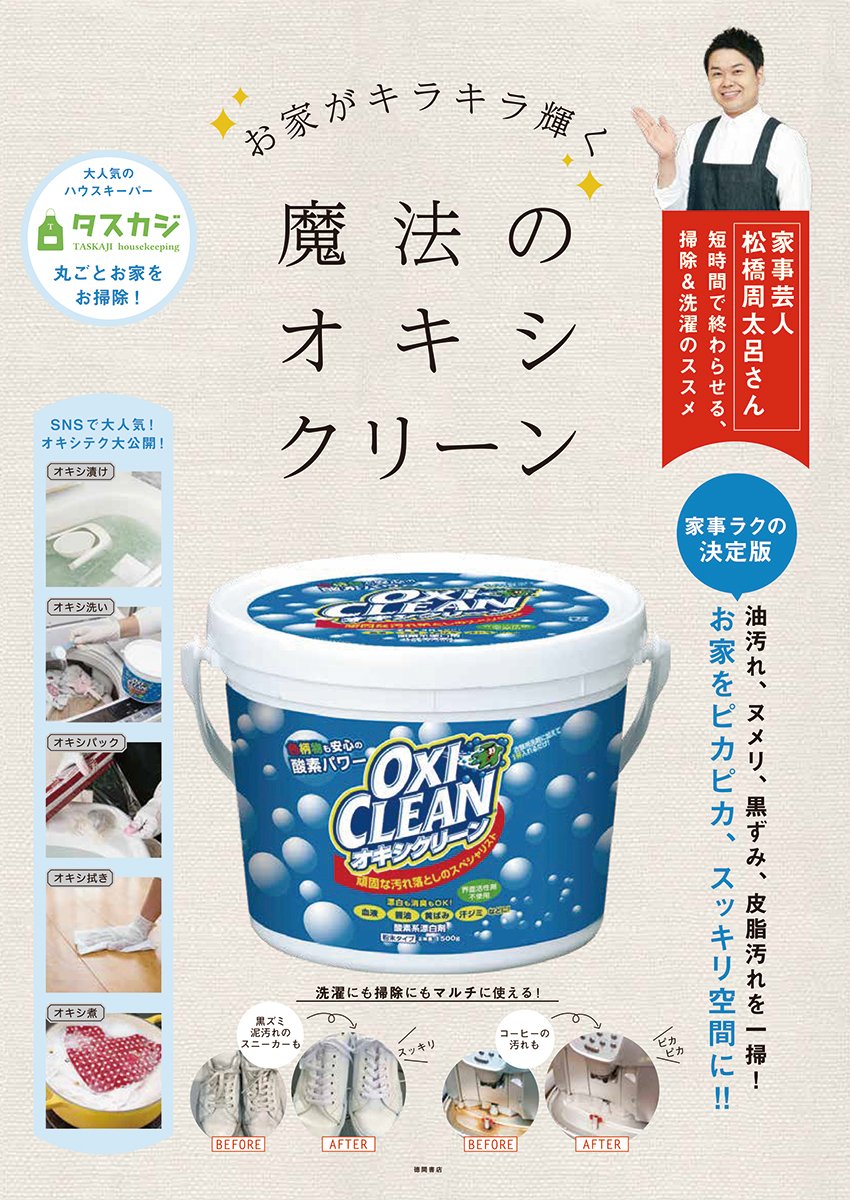 Amazon.co.jp: お家がキラキラ輝く魔法のオキシクリーン : 徳間書店: 本