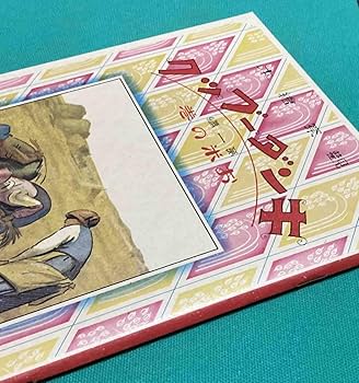 Amazon.co.jp: キンダーブック 創刊号 第一編 お米の巻 復刻フレーベル Amazon.co.jp: キンダーブック 創刊号 第一編 お米の巻 復刻フレーベル