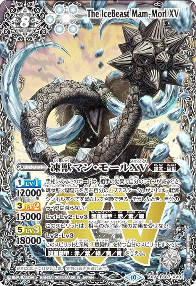バトスピ　マンモール 凍獣マン・モール - バトルスピリッツ wiki