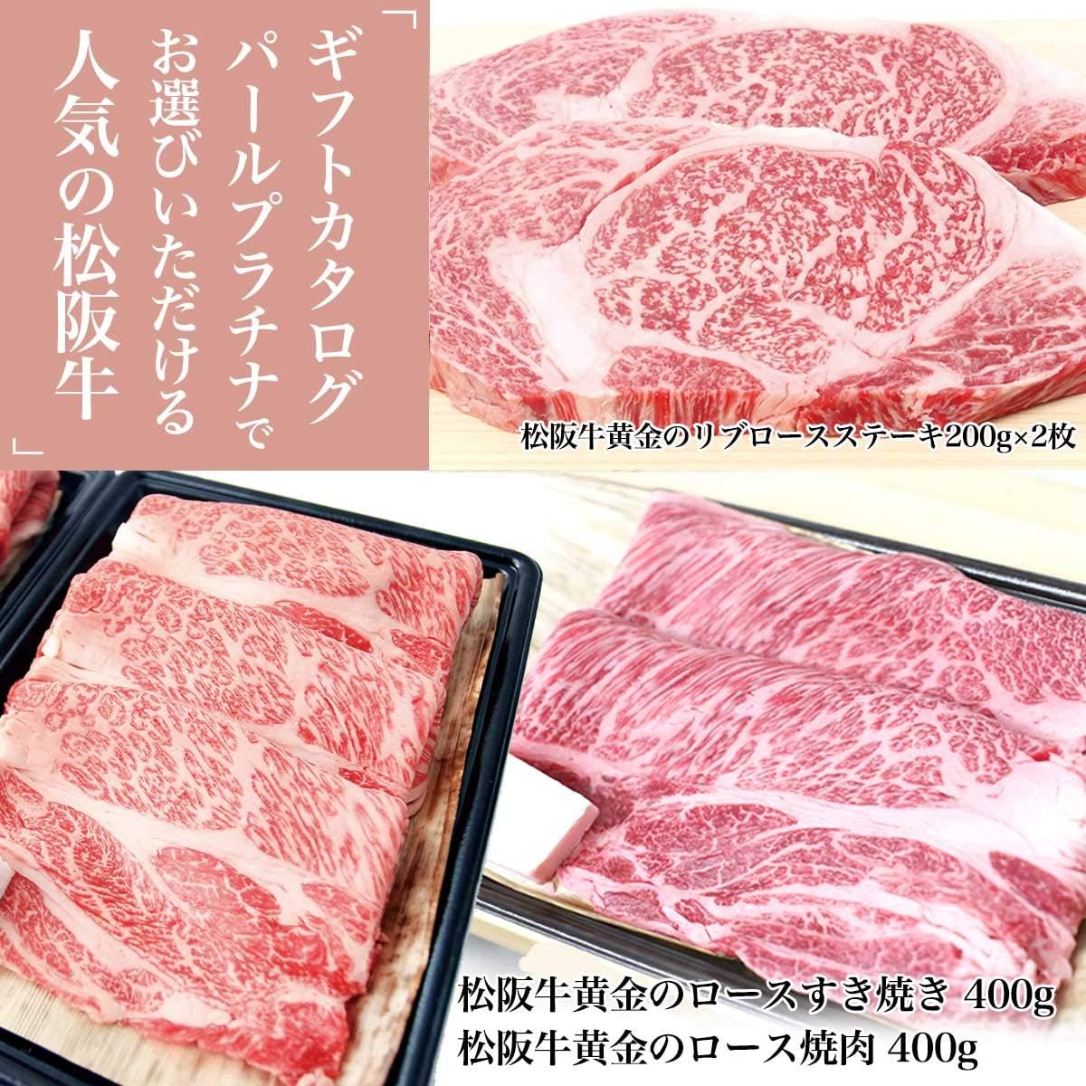 新しい季節 松阪牛ギフトカタログ Pp Pearlplatina 景品 カタログギフト 生活 新しい季節 松阪牛ギフトカタログ Pp Pearlplatina 景品 カタログギフト 生活